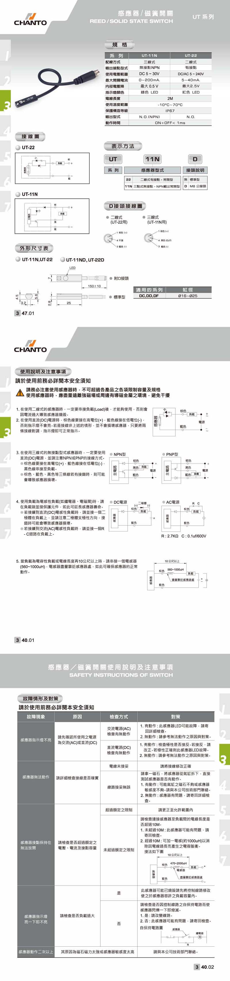 UT 有接點/無接點感應器